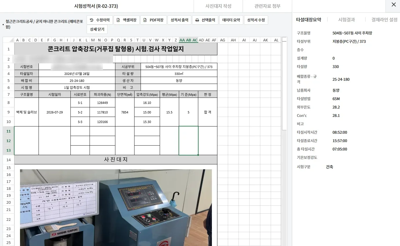 현장 엑셀 양식을 그대로 등록한 Q-BOX 화면
